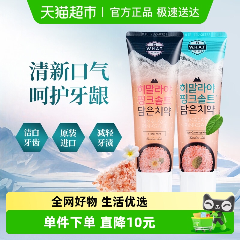 竹盐喜马拉雅粉盐进口牙膏