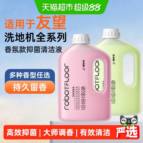 适用于友望洗地机专用香氛清洁液