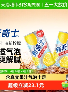 屈臣氏新奇士柠檬可乐汽水200ml*24罐mini含汽整箱碳酸饮料