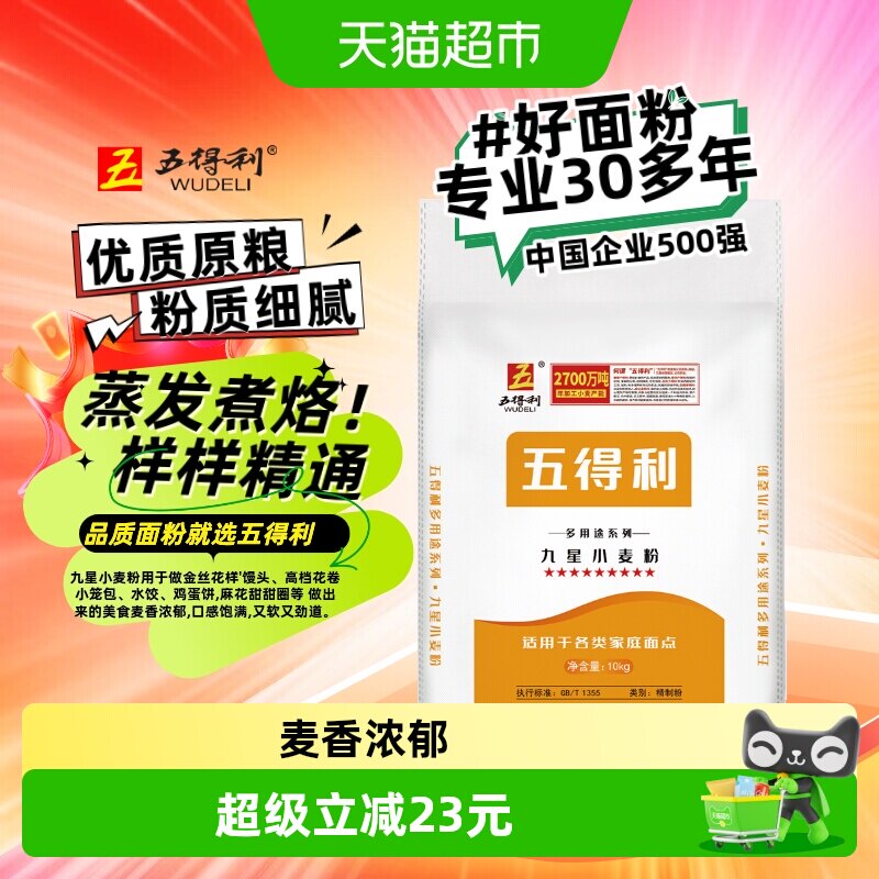 五得利八星中筋面粉松软10kg图片