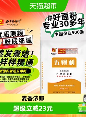 五得利八星九星中筋家用面粉