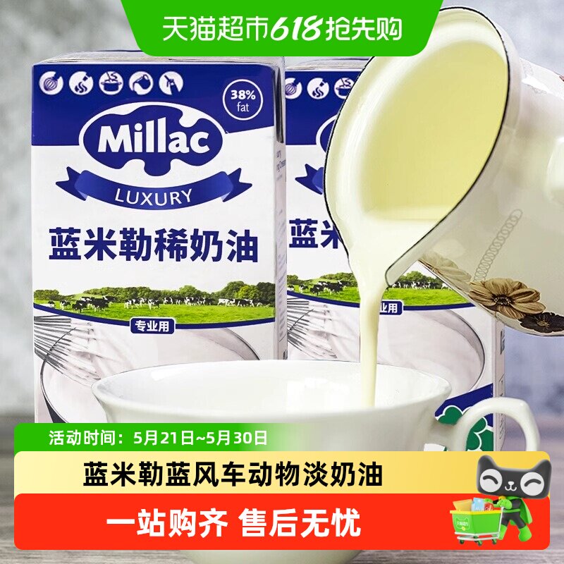 蓝米勒英国进口蓝风车蓝米吉动物稀淡奶油蛋糕点心家用烘焙材料
