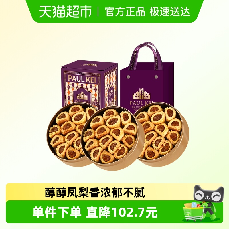 葡记小金盒手信礼盒零食伴手礼