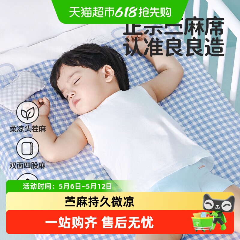 良良婴儿凉席苎麻新生儿透气婴儿床凉席幼儿园儿童席