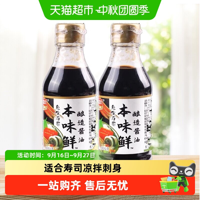 天禾便携日式寿司酱油提鲜去腥图片
