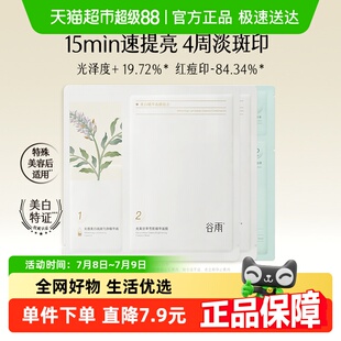 3片！谷雨奶皮面膜修护美白