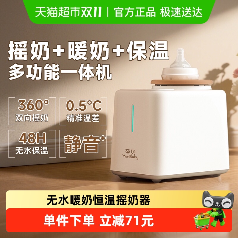 孕贝无水恒温电动摇奶器保温奶暖奶一体机二合一全自动搅拌机器
