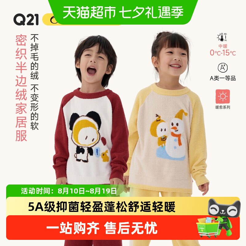 Q21半边绒儿童家居服保暖亲肤