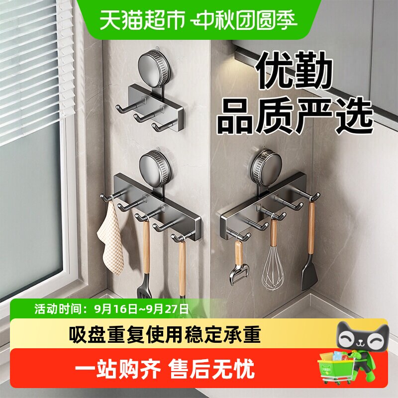 优勤免打孔吸盘挂钩多功能可调节										