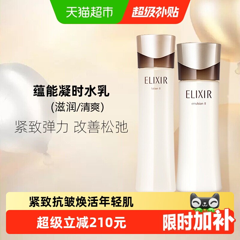 怡丽丝尔胶原蛋白改善细纹水乳										