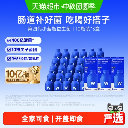 万益蓝小蓝瓶益生菌开盖即食