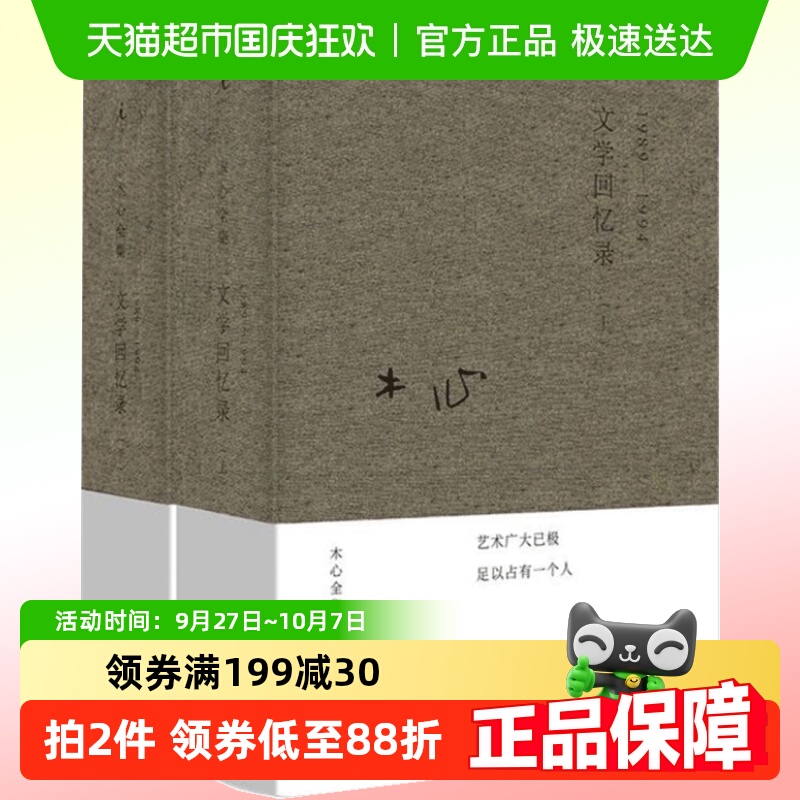 木心全集讲稿系列文学回忆录上