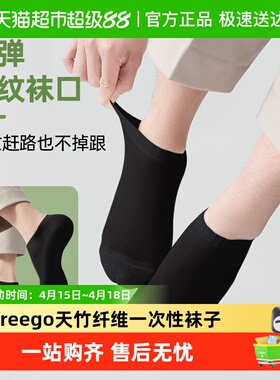 Freego天竹纤维一次性袜子便携日抛袜无菌防臭吸汗黑灰色