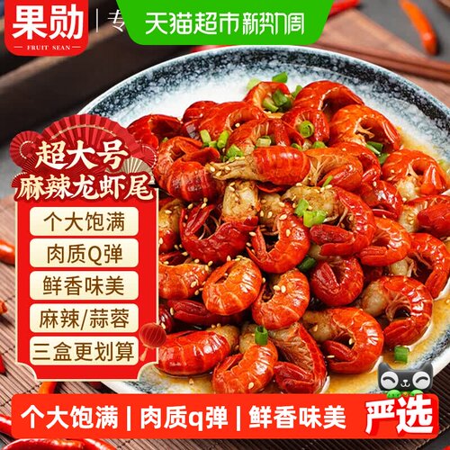 果勋超大号蒜蓉麻辣小龙虾尾虾类