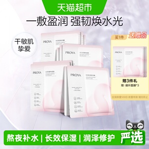 珀莱雅循环面膜10片b5舒缓修护敏感肌补水保湿熬夜补水焕现细腻