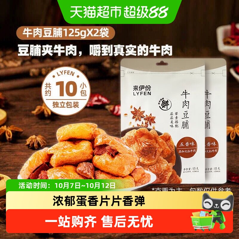 来伊份酱香鸡蛋干爆汁豆腐牛肉豆脯卤汁豆干素肉办公室休闲零食