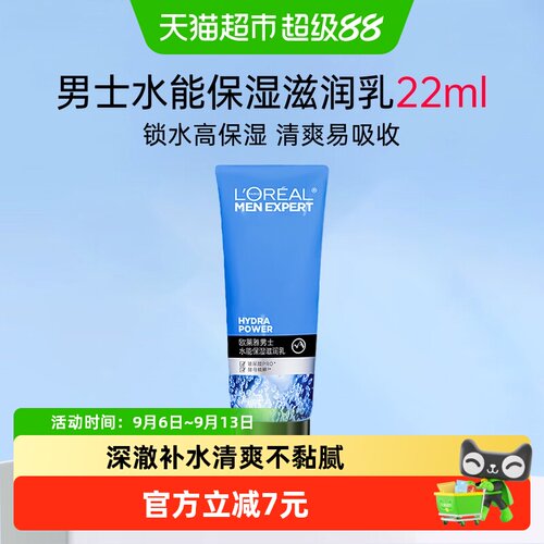 欧莱雅补水锁水清爽乳霜22ml