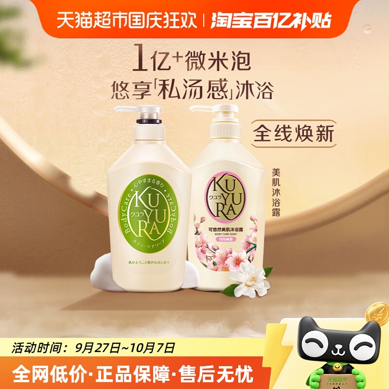 可悠然沐浴露和风+欣怡组合2瓶装