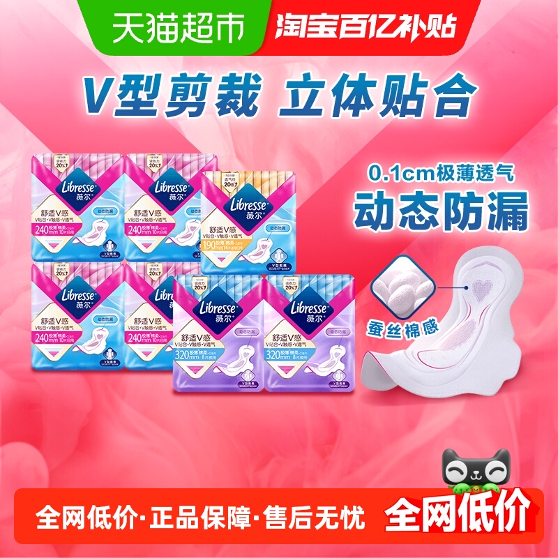 Libresse薇尔超薄舒适卫生巾70片