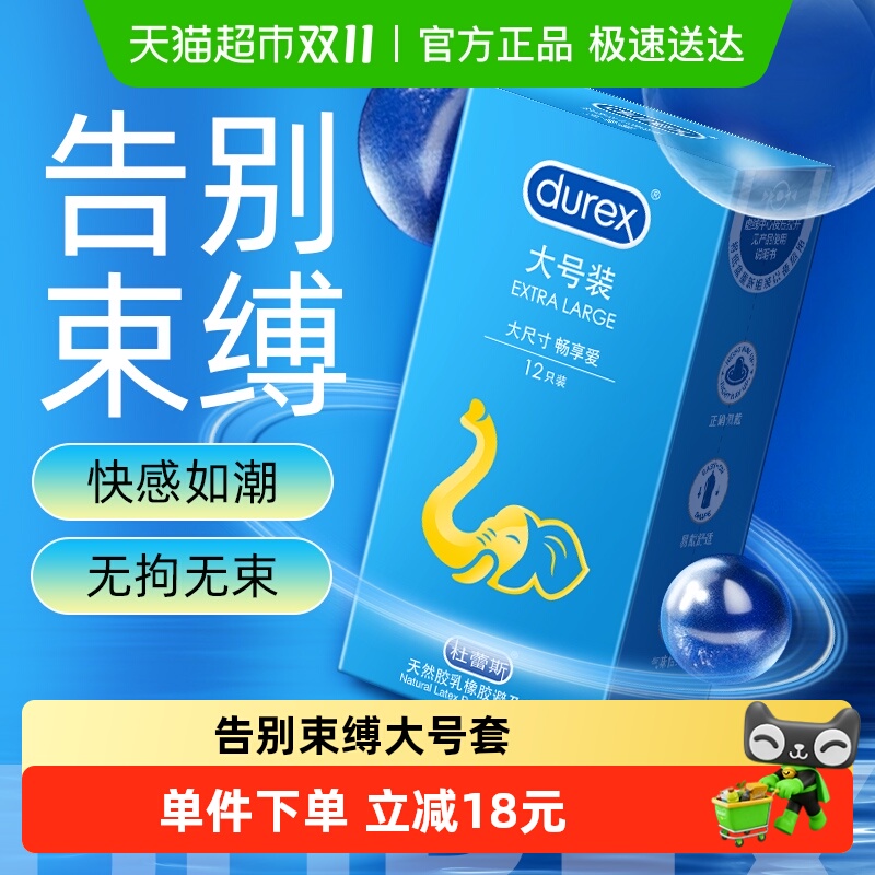 杜蕾斯避孕套大号装12只大尺寸安全套保险套套超薄润滑情趣成人男
