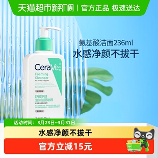 适乐肤氨基酸敏感肌洗面奶保湿 屏障洁面乳236ml