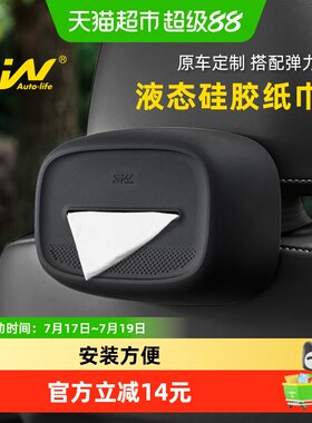 3WAUTO-LIFE车载纸巾盒方便抽取