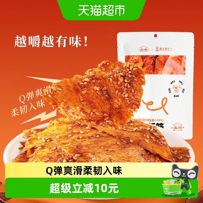 太丰食品牛板筋烧烤味解馋零食香辣味办公室休闲小吃特产独立包装