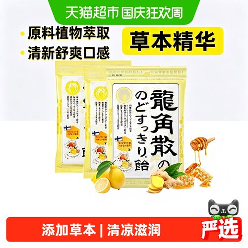 龙角散蜂蜜柠檬喉糖69.3g×3袋