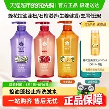 蜂花洗发水控油蓬松舒缓止痒净爽保湿清洁男女洗发水露膏官方正品