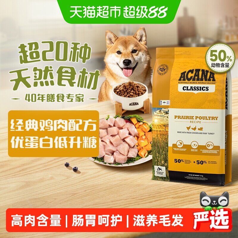 ACANA爱肯拿狗粮成幼犬经典鸡肉犬粮11.4kg全价进口通用宠物狗粮