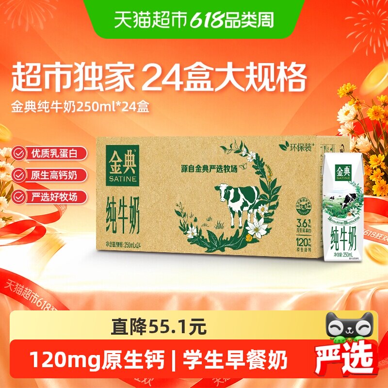 金典纯牛奶整箱优质蛋白高钙学生家庭早餐囤货【4月产】