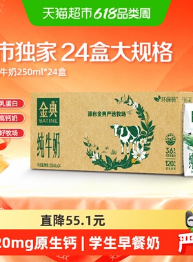 金典纯牛奶整箱优质蛋白高钙学生家庭早餐囤货【4月产】