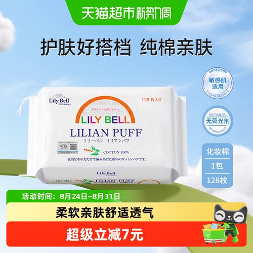 丽丽贝尔化妆棉纯棉脸部卸妆棉