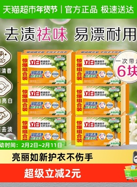 立白椰油精华洗衣皂肥皂透明皂组合装（101g*6块）去渍亮丽不伤手