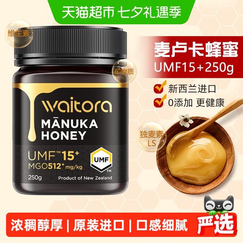 维塔拉新西兰15+麦卢卡蜂蜜
