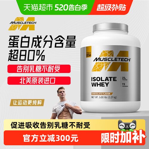 肌肉科技分离乳清蛋白粉增肌粉