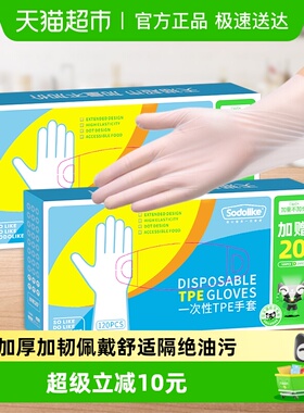 【顺丰包邮】Sodolike一次性手套超市独家食品级餐饮TPE手套240只