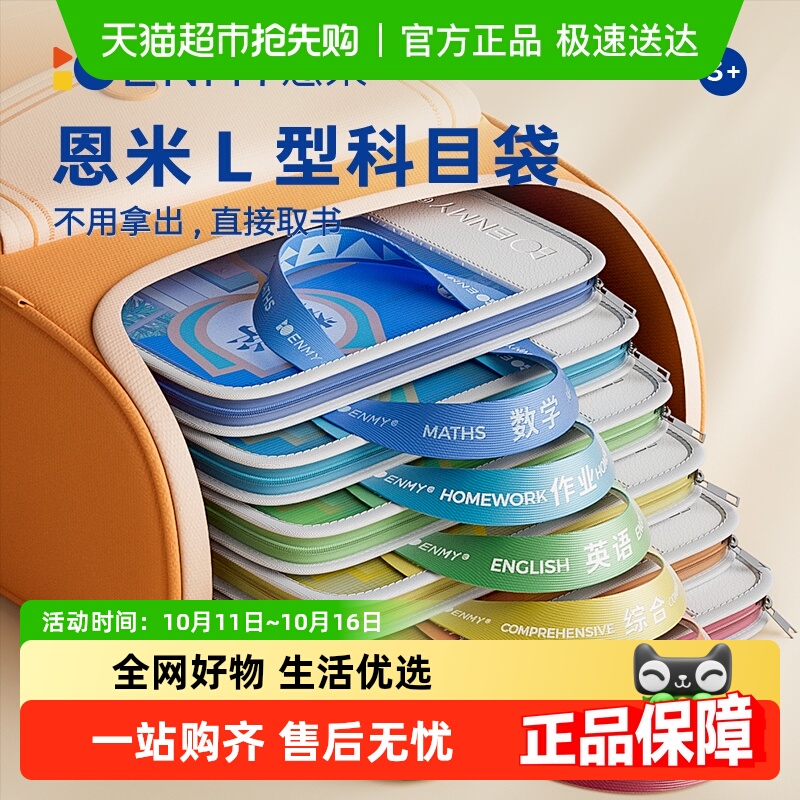 恩米L型科目袋小学生用