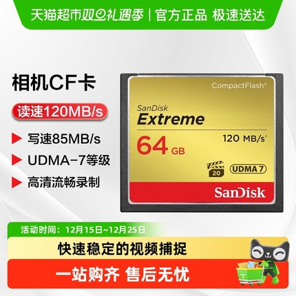 闪迪CF卡单反相机摄像机存储内存卡UDMA 7等级影像卡