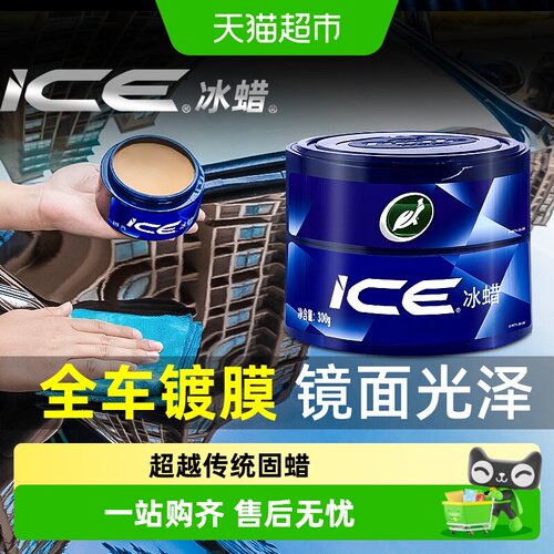 TurtleWax冰蜡新车保护水润镀膜