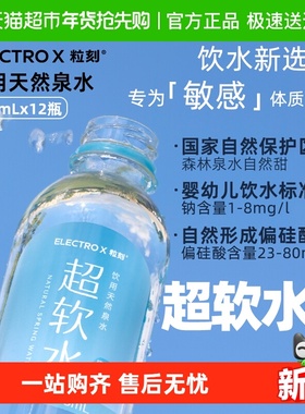 ELECTROX粒刻超软水饮用低钠淡矿森林自涌泉水338ml*12瓶