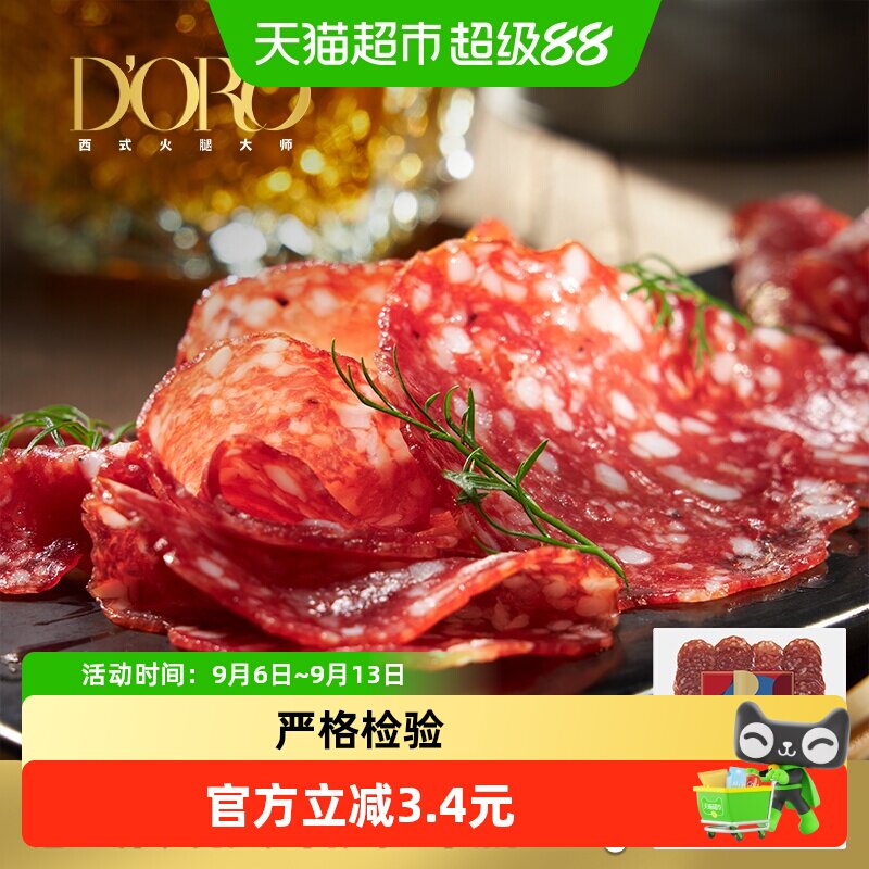 DORO意式传统萨拉米肠开袋即食图片