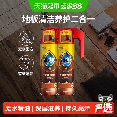 PLEDGE/碧丽珠光亮地板清洁剂