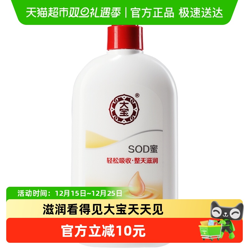 大宝sod蜜补水保湿滋润面霜身体乳液护手霜润肤乳男女护肤
