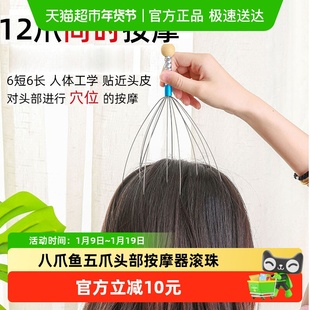 八爪鱼五爪头部按摩器滚珠头皮器头疗挠头抓头痒非灵魂提取器神器