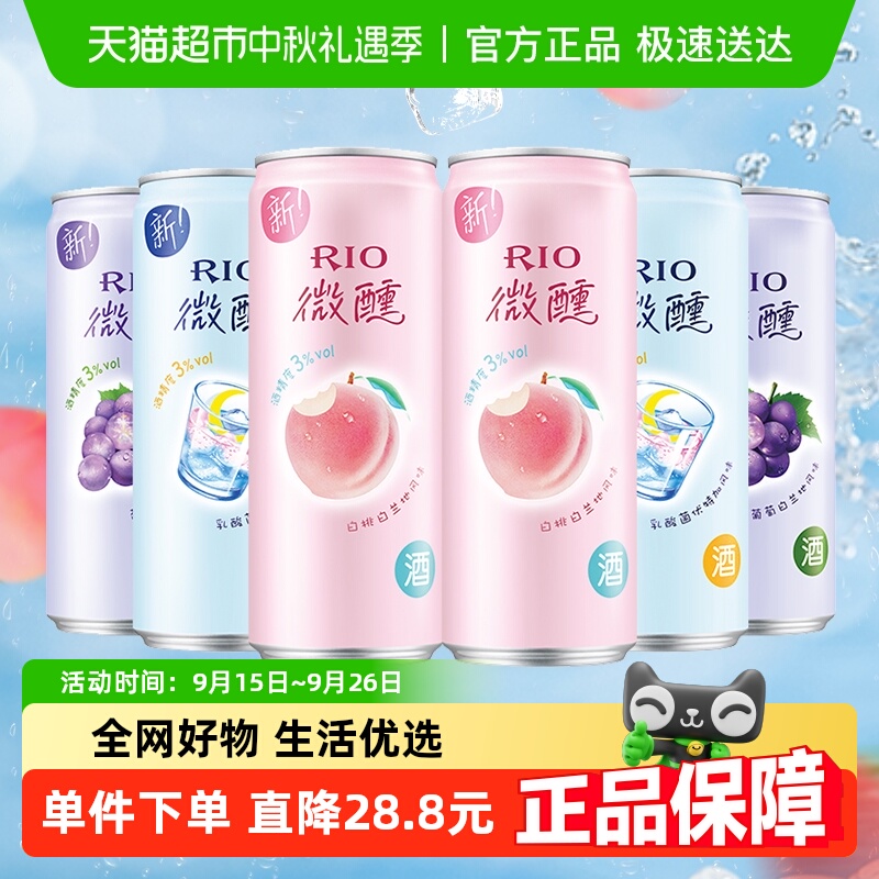 RIO/锐澳微醺混合口味预调酒
