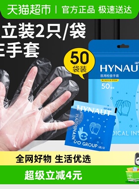 海氏海诺医用检查手套PE加厚透明一次性龙虾手套便携独立装50袋