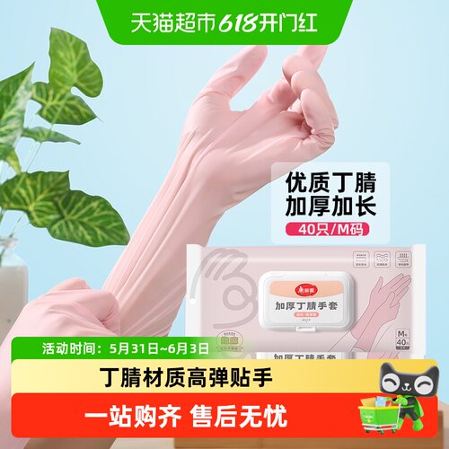 美丽雅丁腈加长加厚防穿刺洗碗套