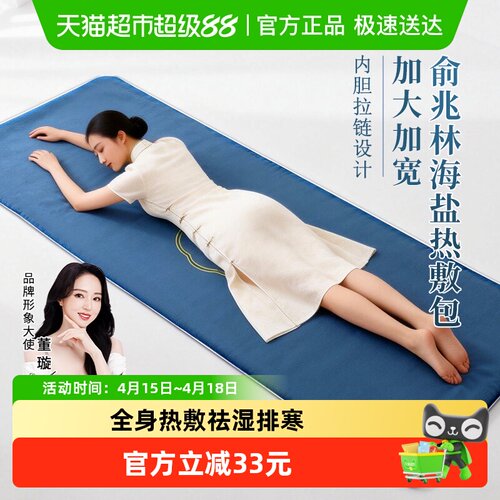 俞兆林艾灸毯热敷袋理疗袋