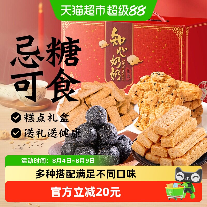 桃酥饼干糕点心糖尿人蛋黄酥送礼长辈中老年人礼盒健康零食品专用